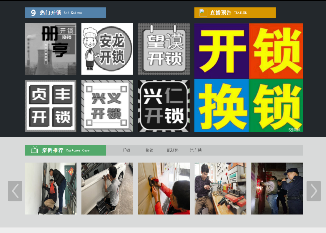 菏泽黔西南开锁网门户网站